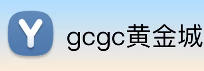 gcgc黄金城h5官网 Logo